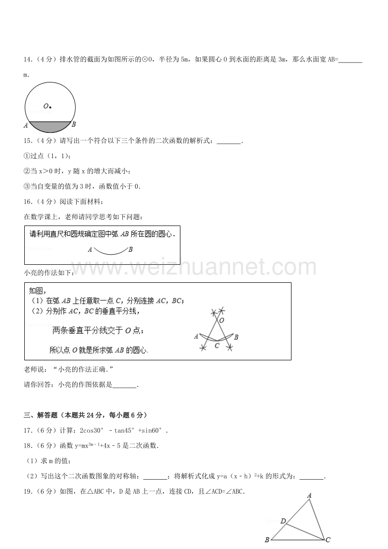 2015学年北京市丰台区初三（上）期末数学.docx_第3页