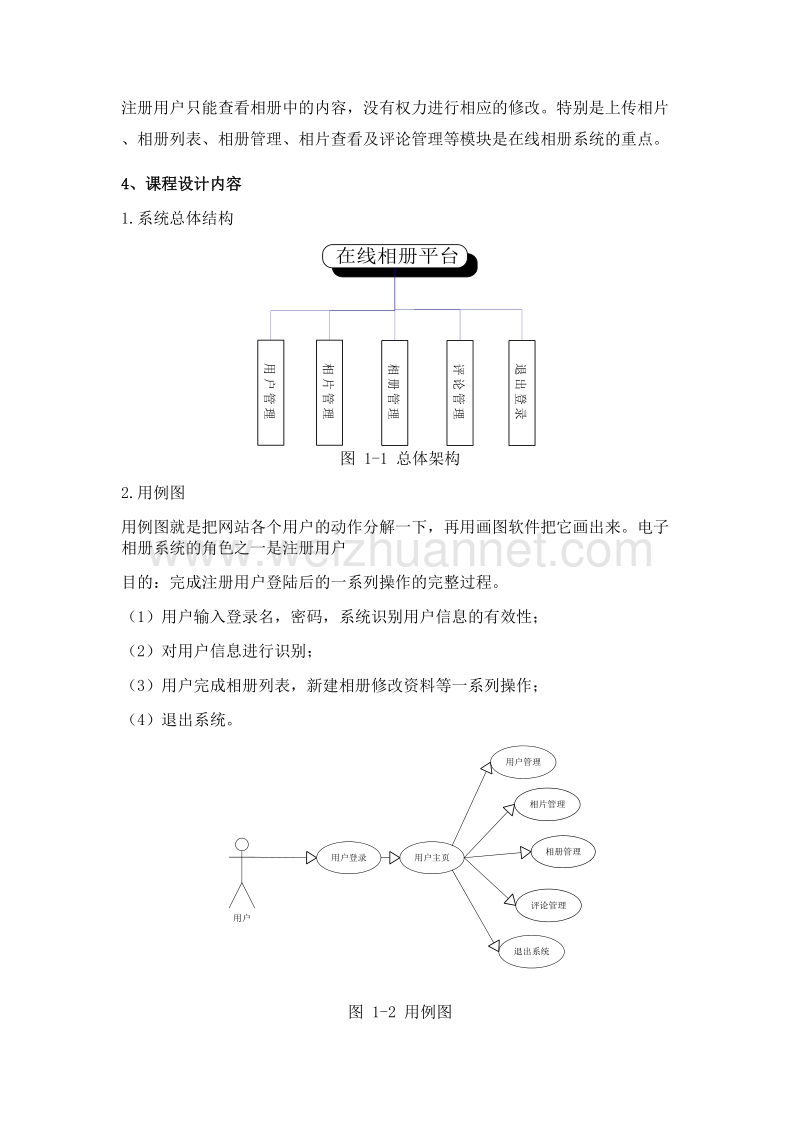 a sp课程设计---在线相册.doc_第3页