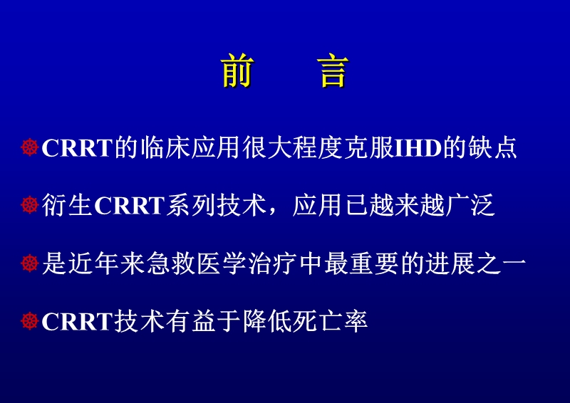 crrt的适应范围.ppt_第2页