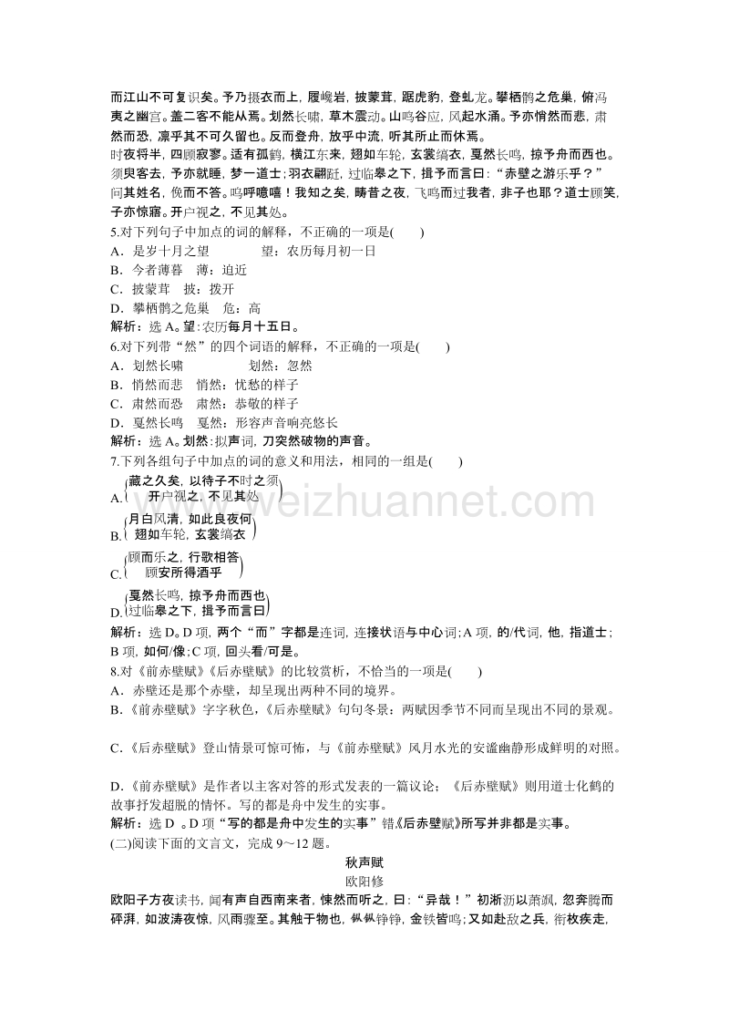 【优化方案】高二语文粤教版选修《唐宋散文选读》后赤壁赋 练习.doc_第2页