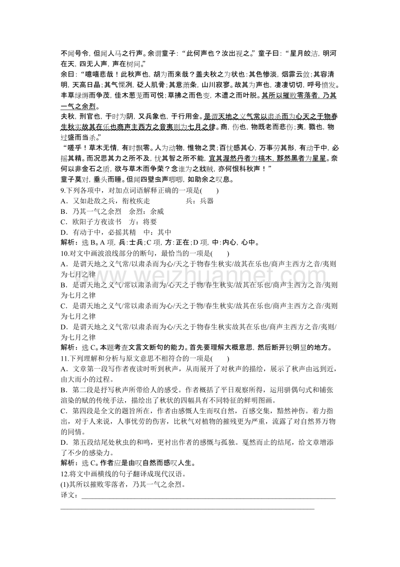 【优化方案】高二语文粤教版选修《唐宋散文选读》后赤壁赋 练习.doc_第3页