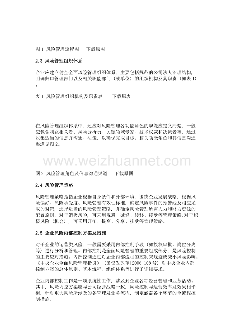 民用航空发动机企业全面风险管理探析.doc_第3页