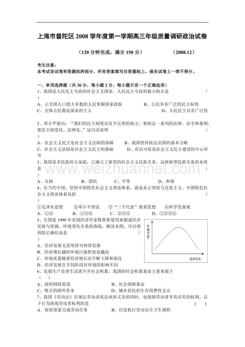 上海市普陀区2009届高三政 治上学期质量调研测试题.doc.doc_第1页