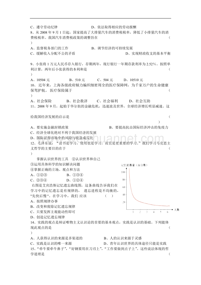 上海市普陀区2009届高三政 治上学期质量调研测试题.doc.doc_第2页