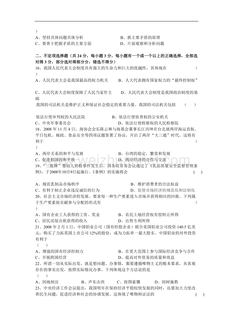 上海市普陀区2009届高三政 治上学期质量调研测试题.doc.doc_第3页