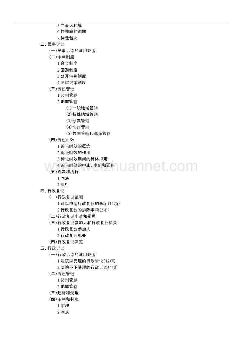 2018年初级会计资格考试-经济法基础-教材提纲.doc_第3页