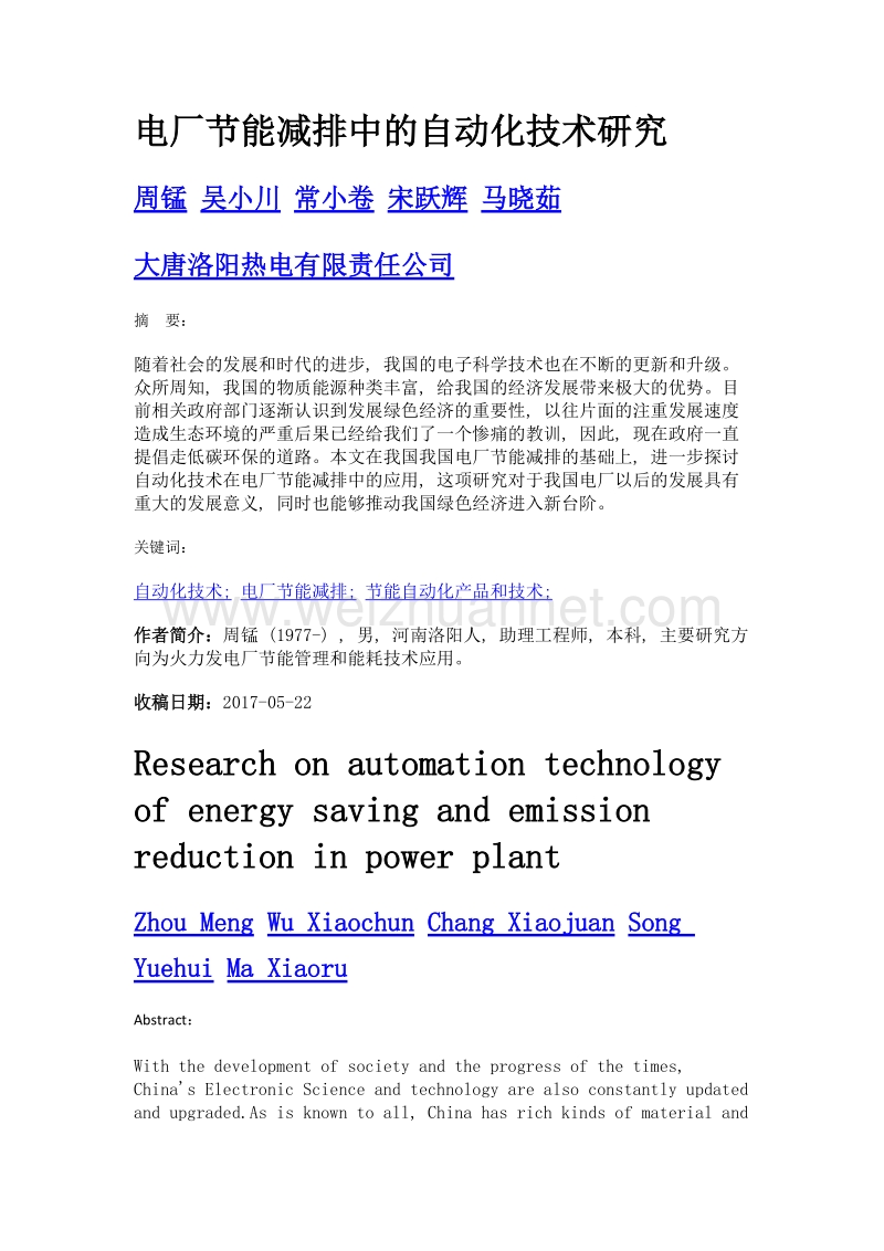 电厂节能减排中的自动化技术研究.doc_第1页