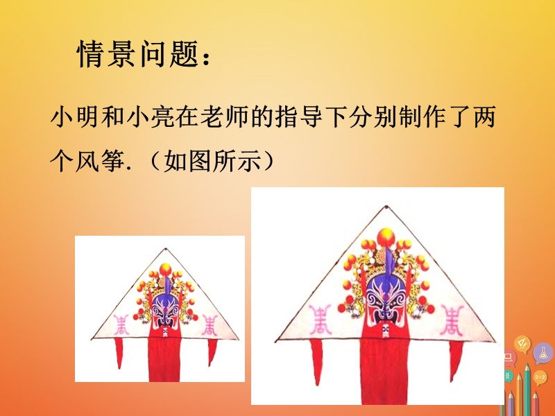 九年级数学下册6.3相似图形导入相似图形素材（新版）苏科版.ppt_第1页