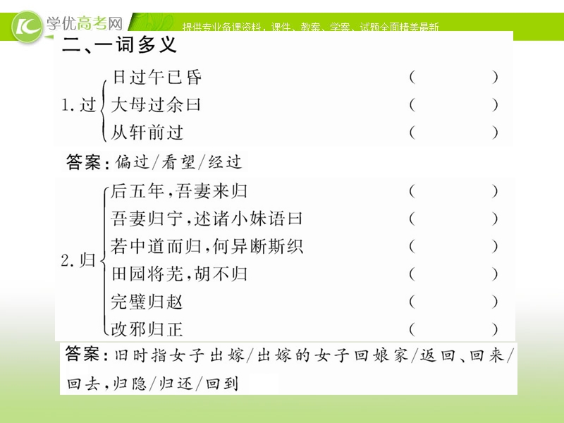 2017版语文（语文版必修1）全程学习方略课件：4.15《项脊轩志》.ppt_第3页