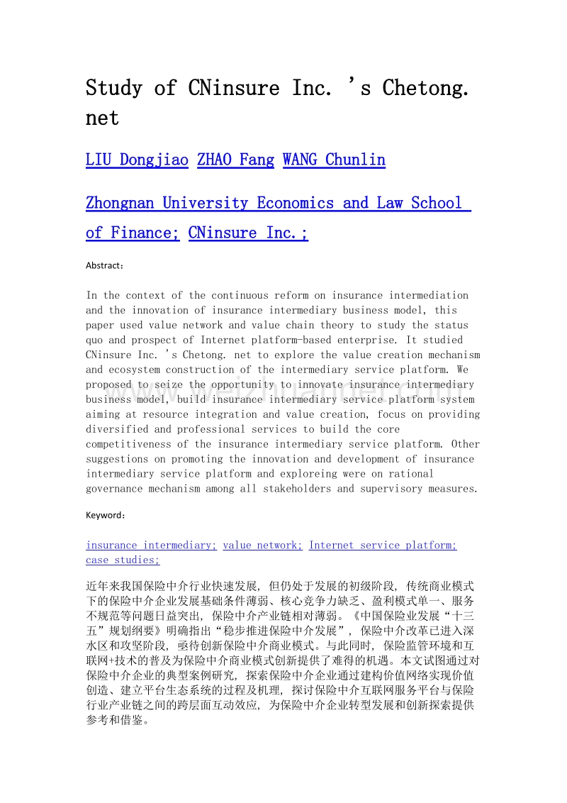 基于价值网络理论的保险中介服务平台创新研究——以泛华车童网为例.doc_第2页