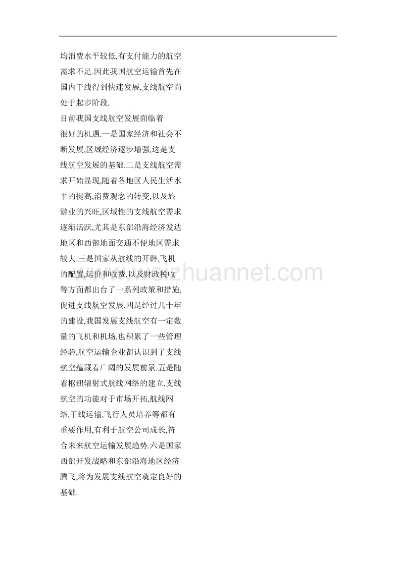 发展我国支线航空的基本思路.doc_第3页