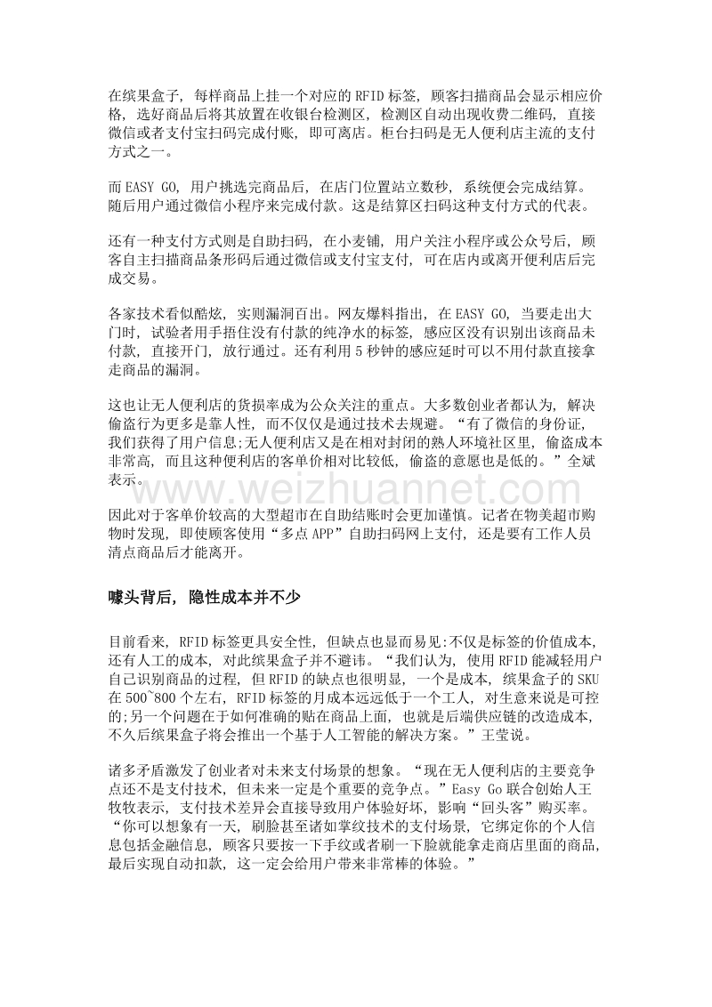 揭秘, 无人便利店背后的隐性账本.doc_第2页