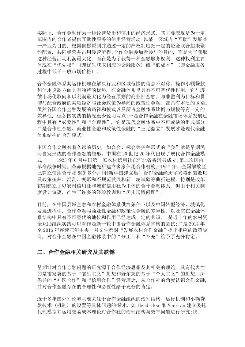 由农村资金互助组织谈中国合作金融体系重构——以温州q资金互助会为例.doc_第2页