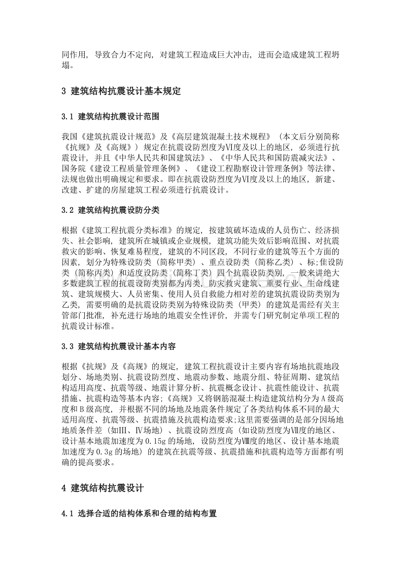 地震与建筑结构抗震相关研究.doc_第2页