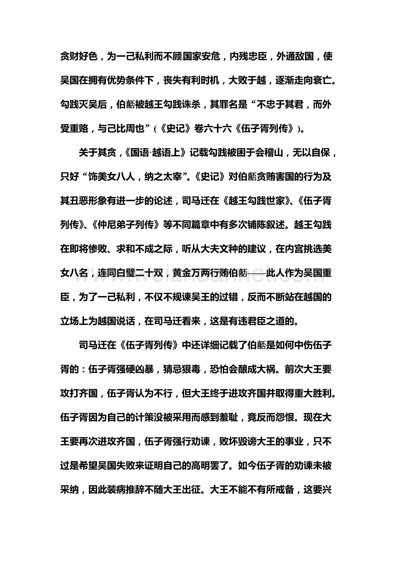 【名师一号】【语文优化方案 精品课件】高一语文粤教版必修四课后撷珍素材：4.18 《晏子治东阿》.doc_第3页