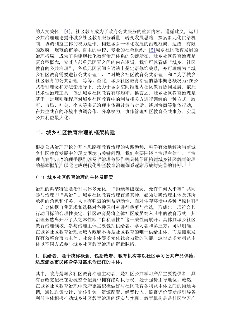 论城乡社区教育治理概念、框架与策略.doc_第3页