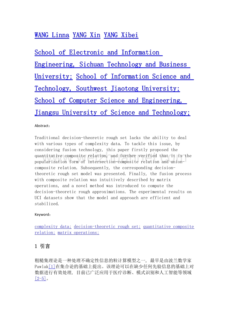 复合决策粗糙建模与计算方法研究.doc_第2页