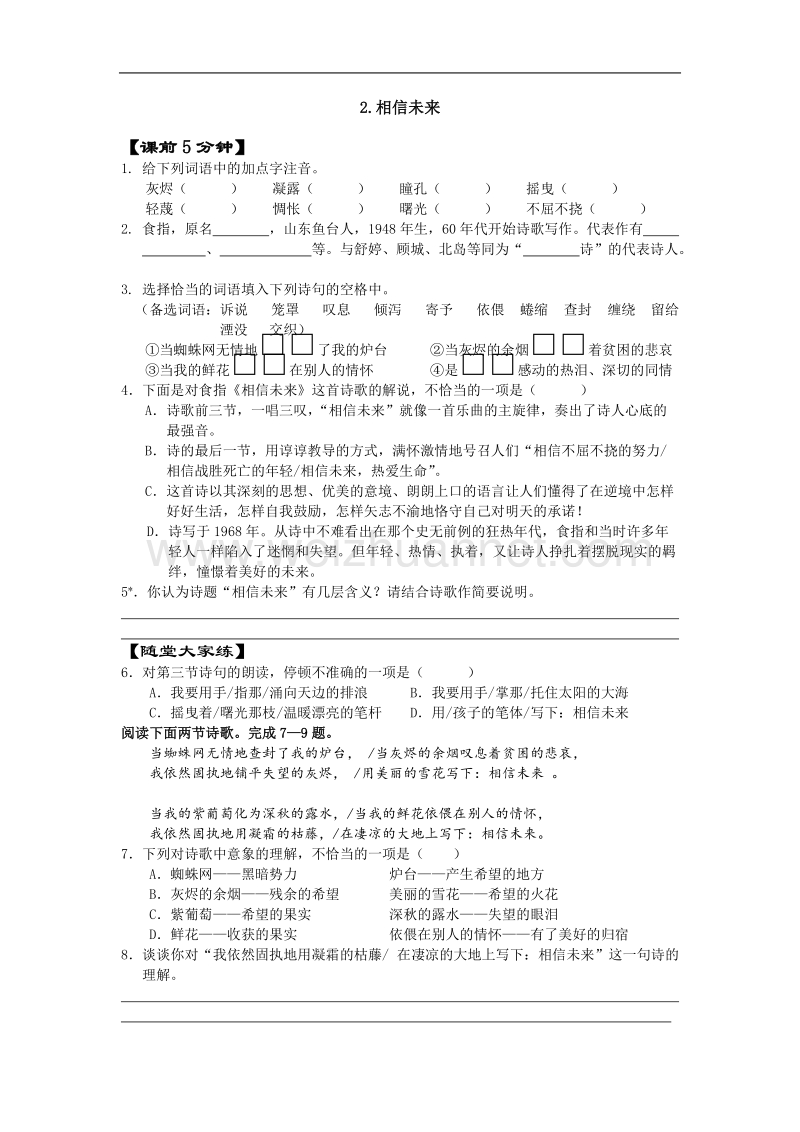 《相信未来》同步练习3（苏教版必修1）.doc_第1页