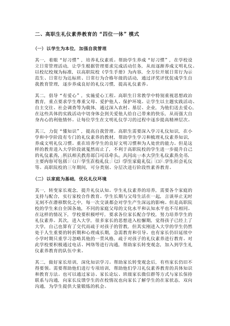 高职生礼仪素养四位一体教育范式探析.doc_第3页