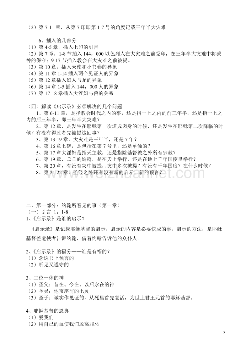 启示录解经.doc_第2页