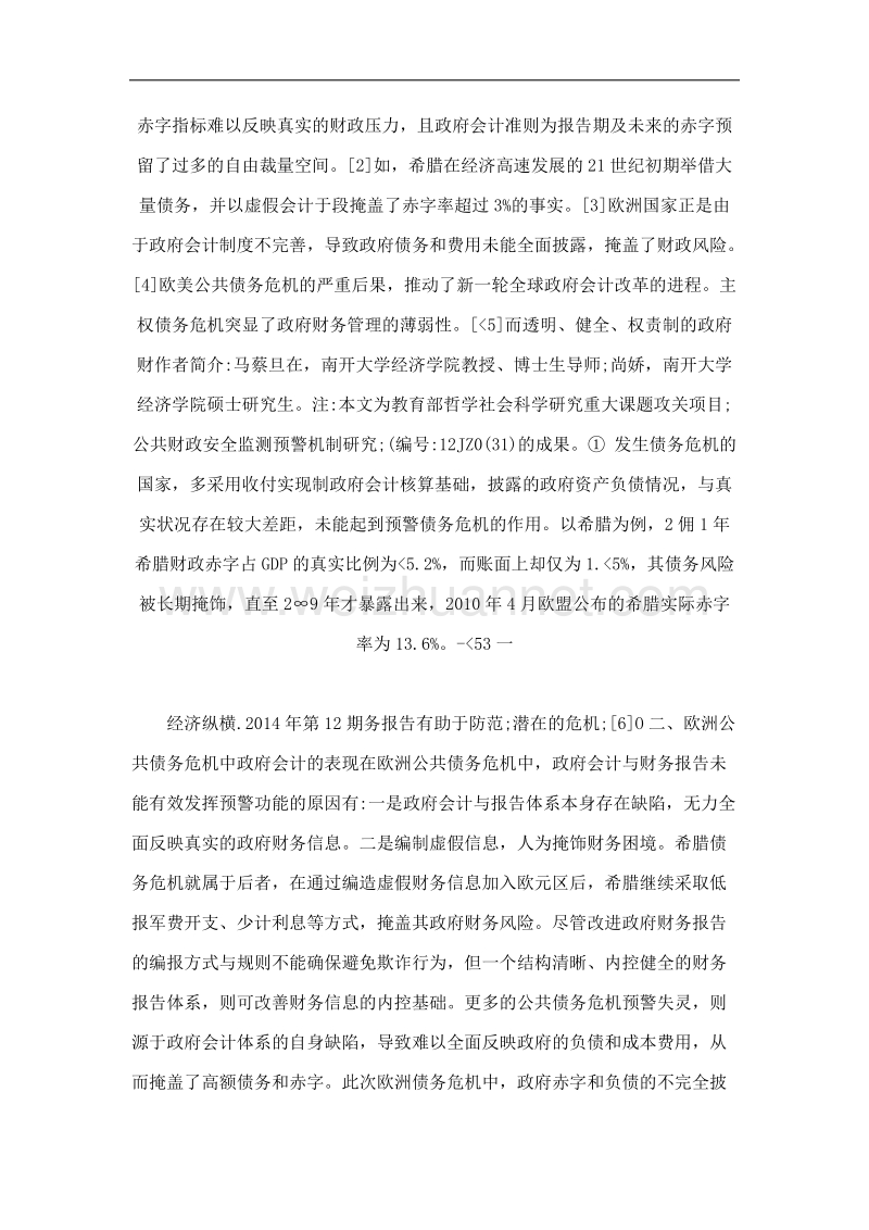 公共债务危 机中的政府会计改革研究.doc_第2页