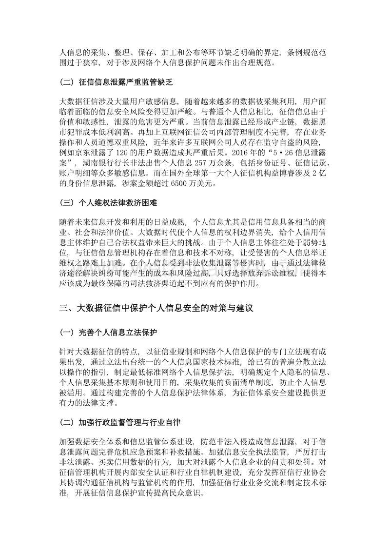 大数据征信中个人信息安全保护对策.doc_第2页