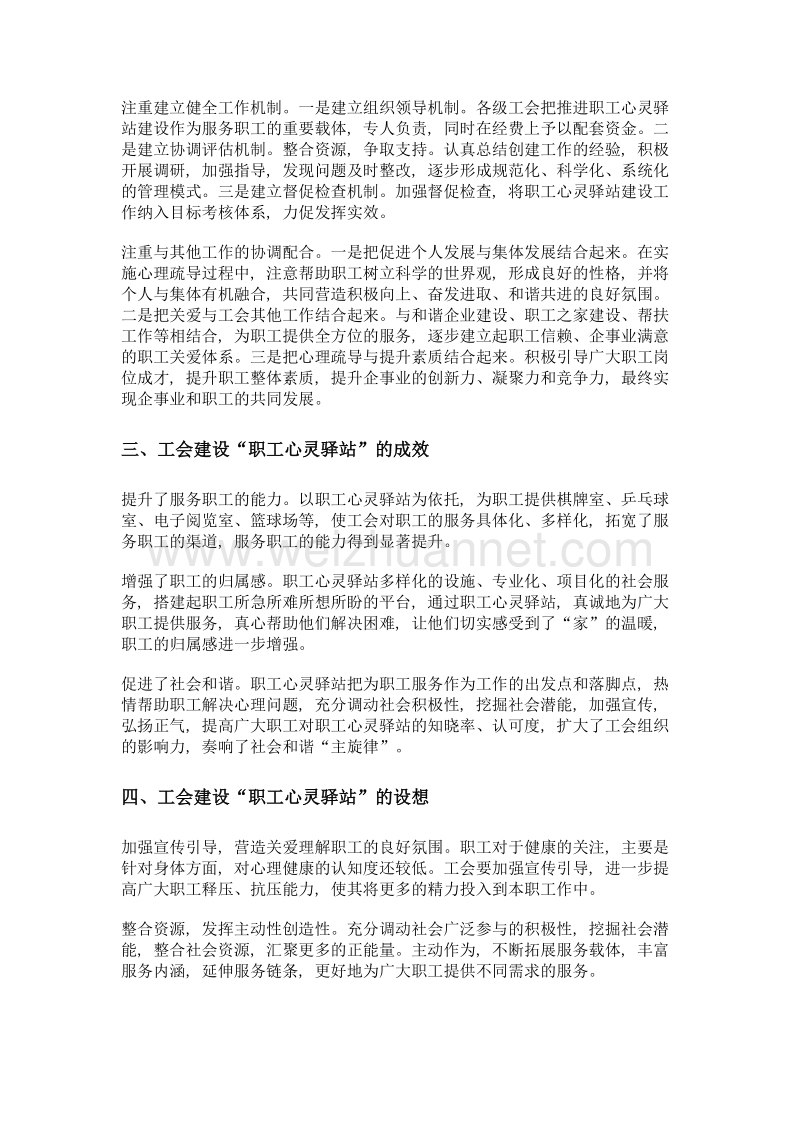 工会建设职工心灵驿站的实践与思考.doc_第2页