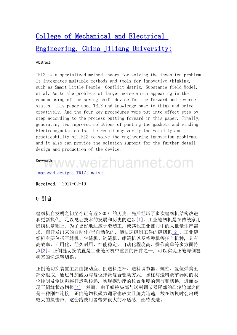 基于triz方法的缝纫机正倒缝切换装置创新设计.doc_第2页