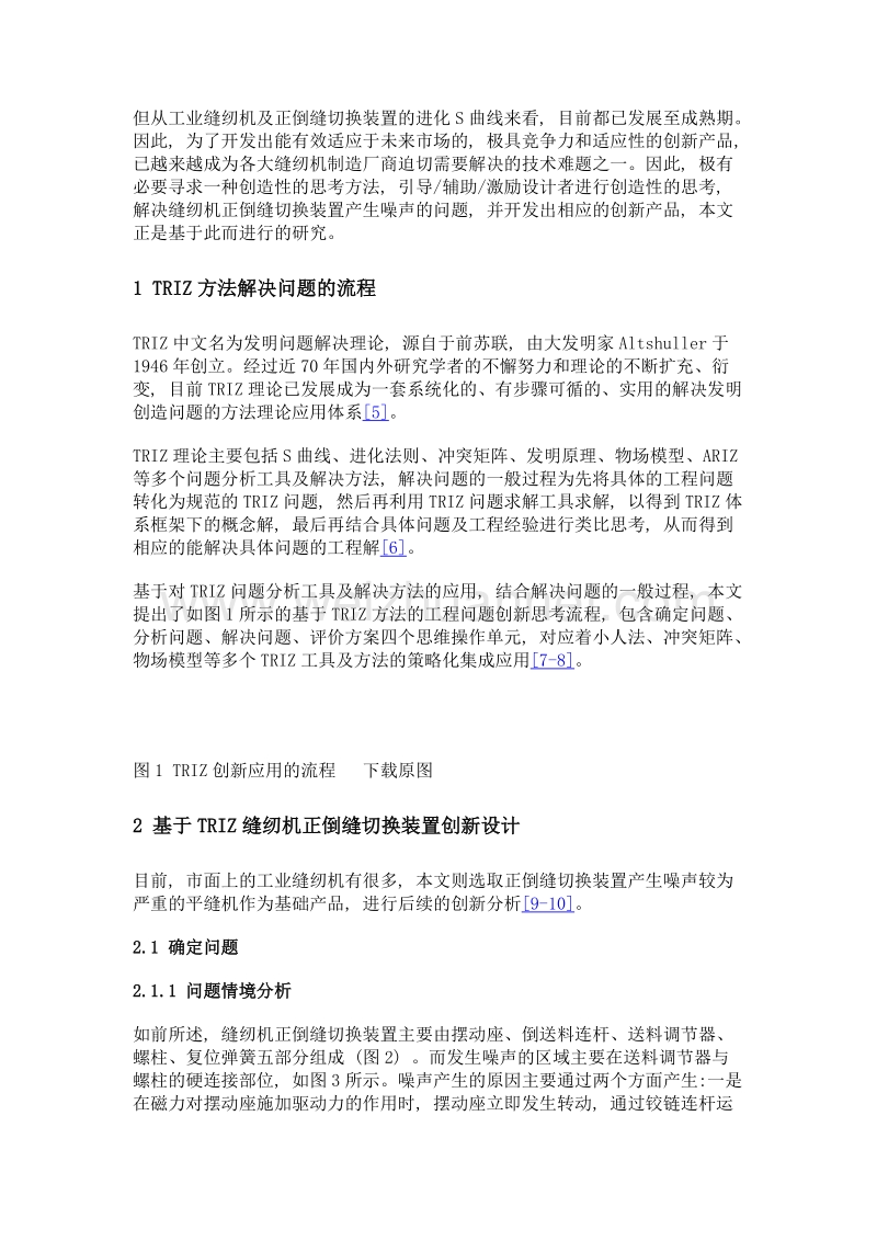 基于triz方法的缝纫机正倒缝切换装置创新设计.doc_第3页