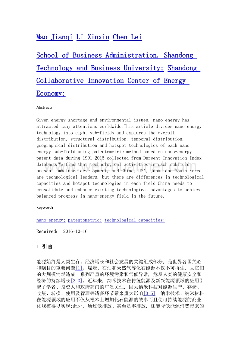 纳米能源领域技术发明能力比较研究.doc_第2页