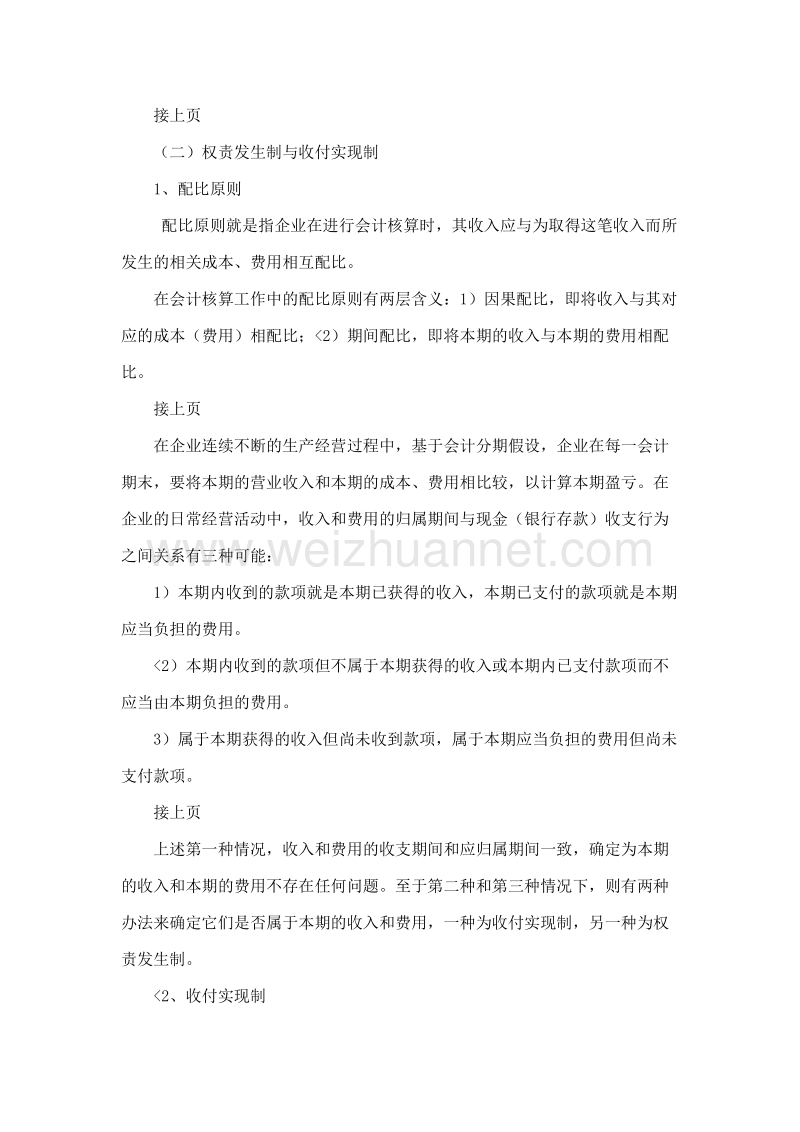 会计学原理 第四章 会计循环（二）.doc_第2页