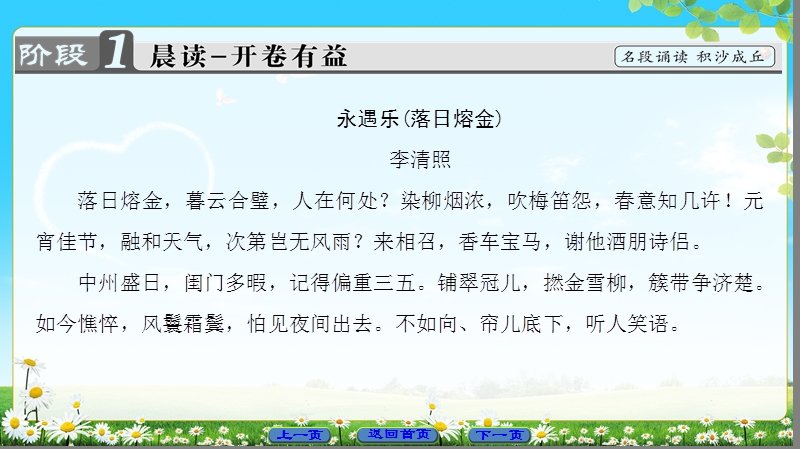 2018版高中语文（苏教版）唐诗宋词选读 同步课件： “极其工”“极其变”的南宋词.ppt_第2页