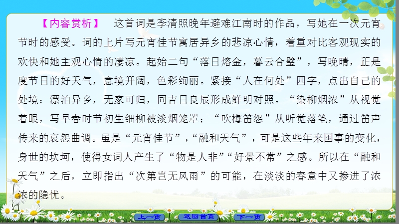 2018版高中语文（苏教版）唐诗宋词选读 同步课件： “极其工”“极其变”的南宋词.ppt_第3页