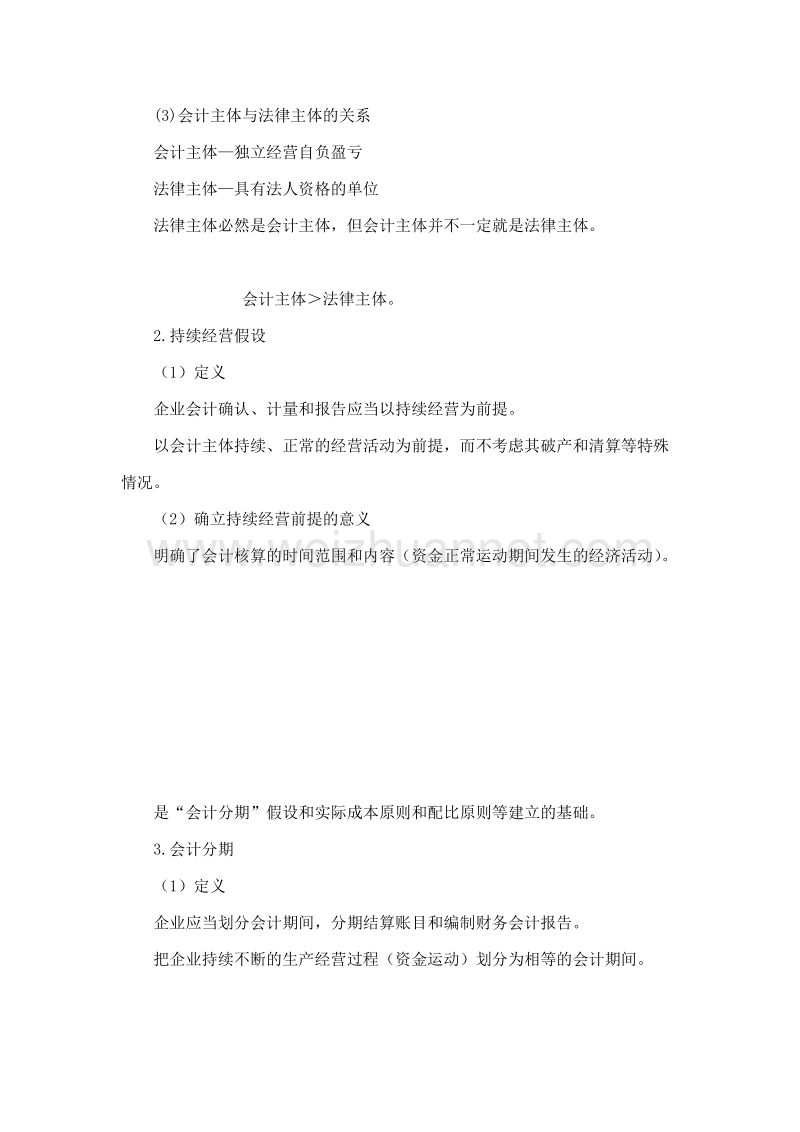 会计学基础 第二章  会计核算基础.doc_第3页