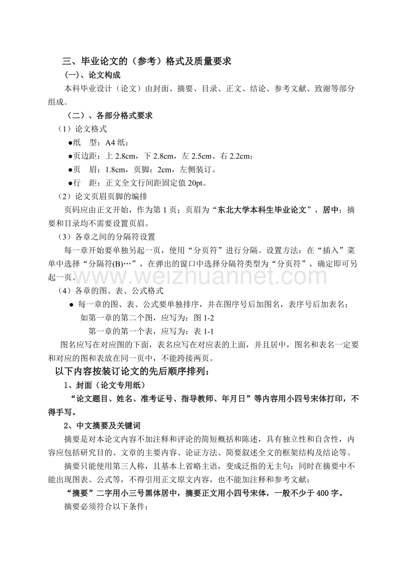 东北大学国际经济法专业毕业论文要求.doc_第2页