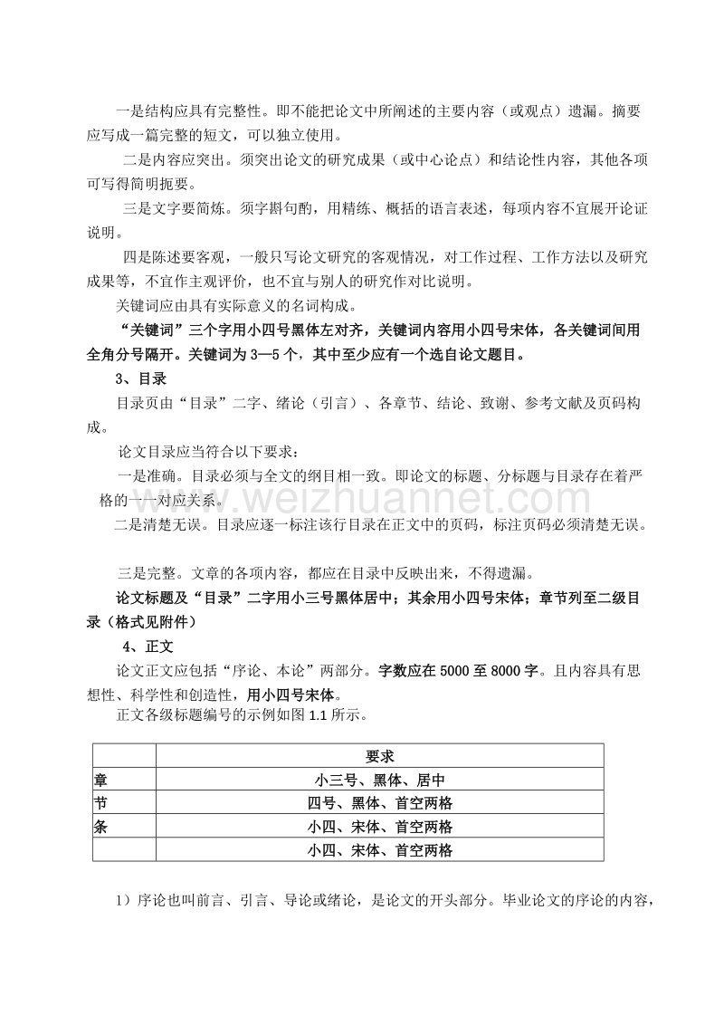 东北大学国际经济法专业毕业论文要求.doc_第3页