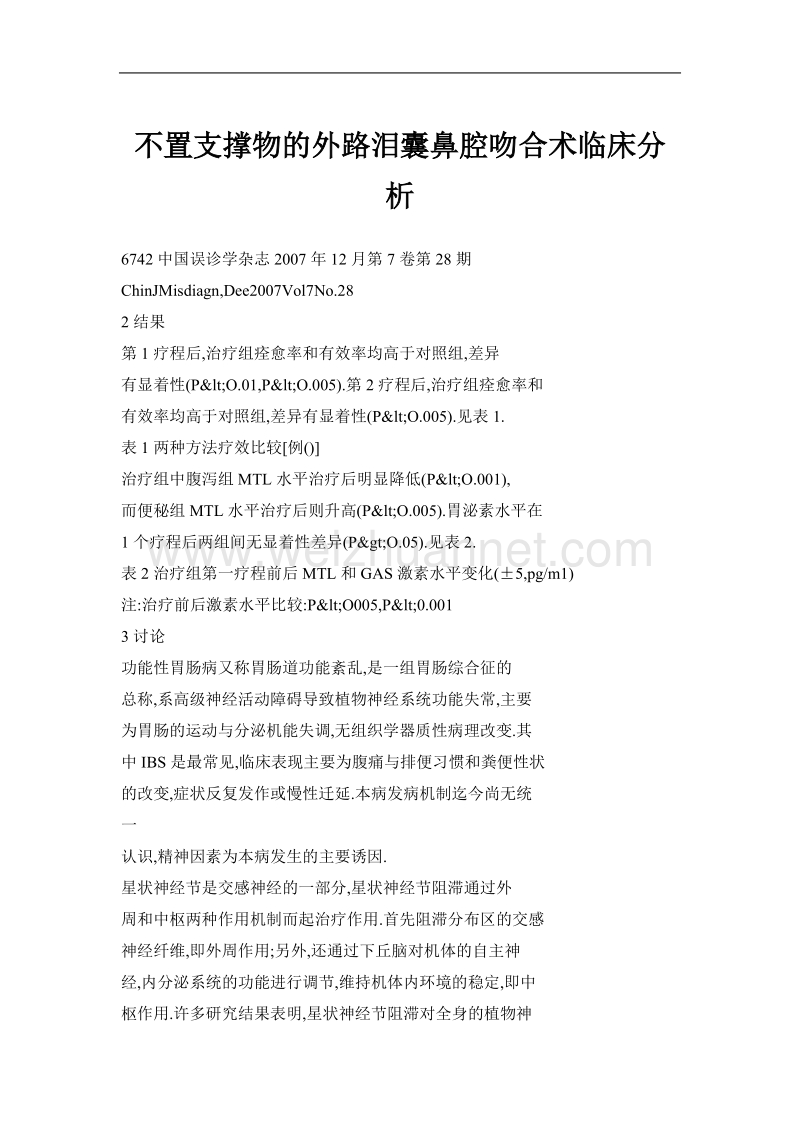 不置支撑物的外路泪囊鼻腔吻合术临床分析.doc_第1页