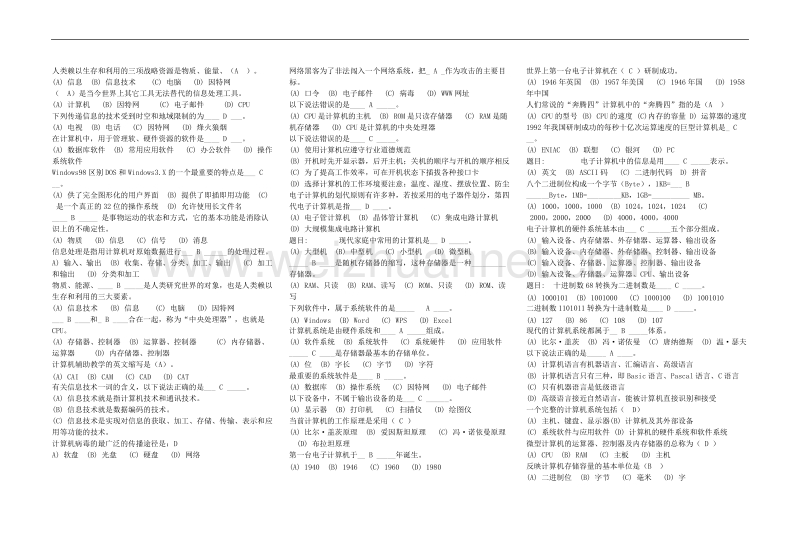 初中电脑考试题库.doc_第1页