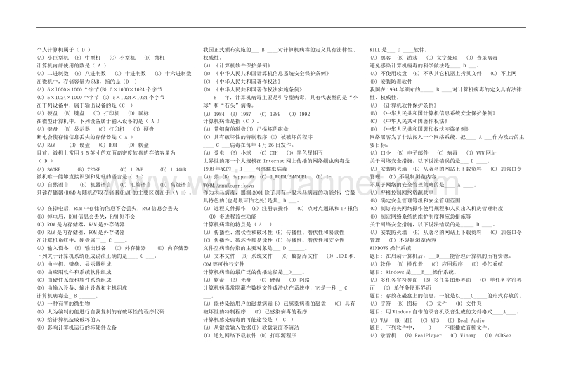 初中电脑考试题库.doc_第2页