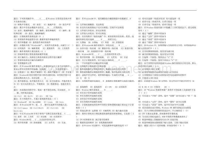 初中电脑考试题库.doc_第3页