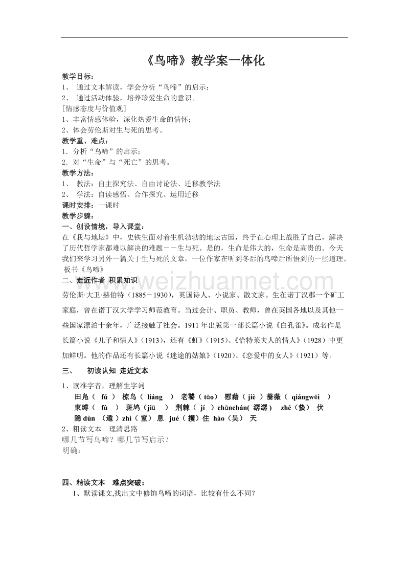 《鸟啼》教案8（苏教版必修2）.doc_第1页