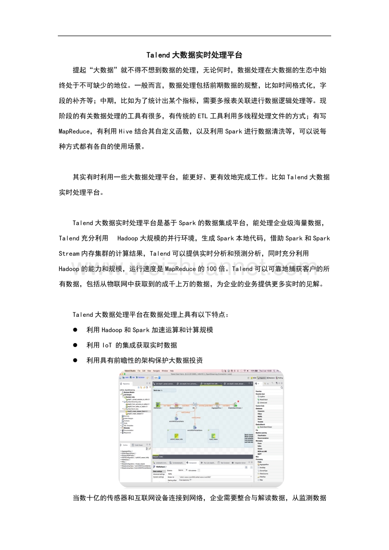 talend大数据.docx_第1页