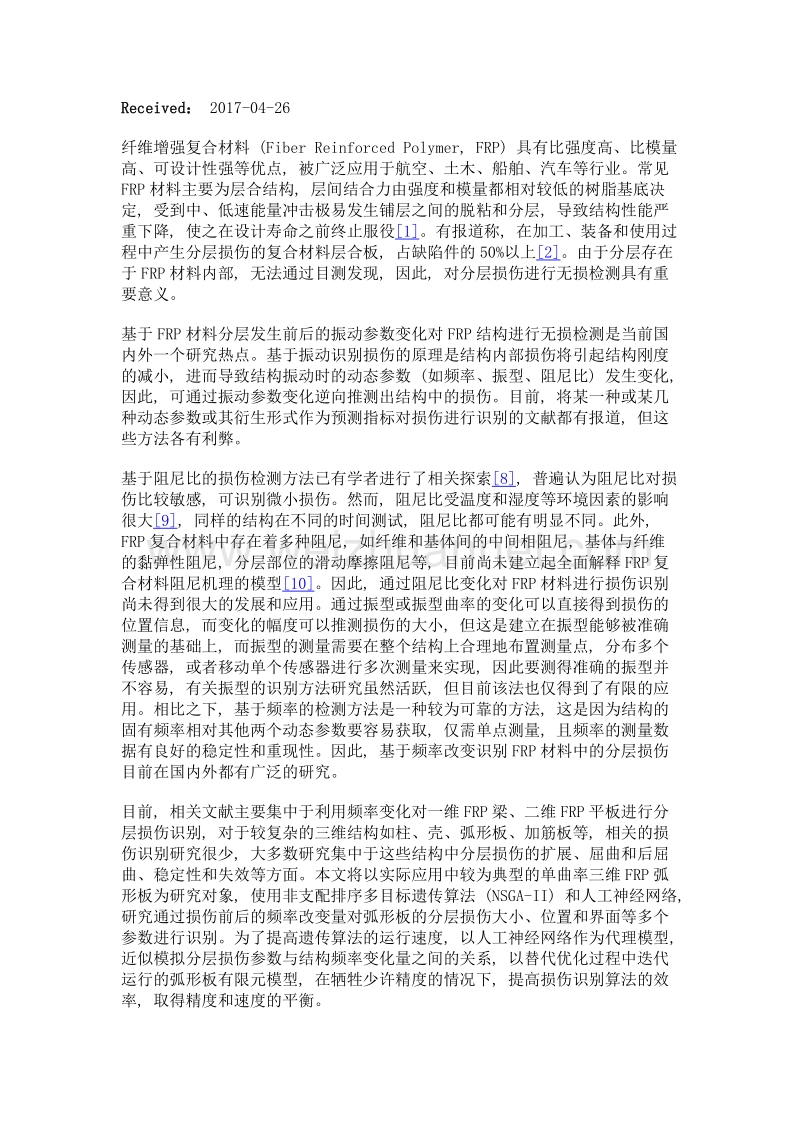 基于频率识别纤维增强复合材料弧形板分层损伤.doc_第3页