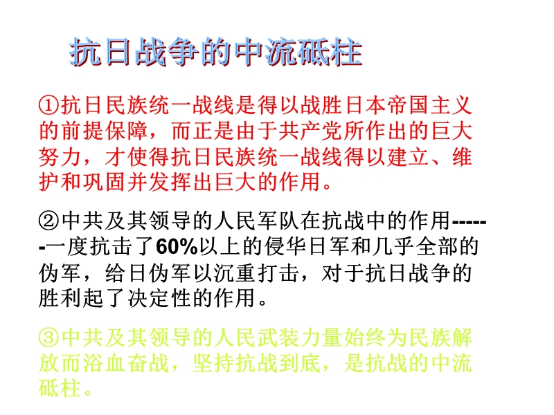 云南省曲靖市麒麟区越州一中2016年八年级历史上册第17课-抗战胜利与中 共七大的召开-(中华书局).ppt_第3页