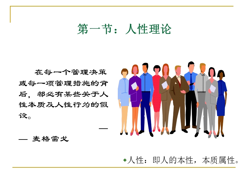 个体心理与行为.ppt_第2页