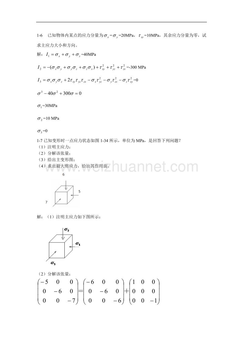 东北大学考研--金属塑性成型力学课后答案.doc_第1页