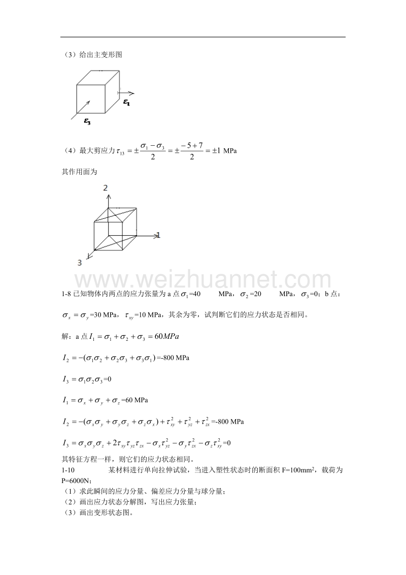 东北大学考研--金属塑性成型力学课后答案.doc_第2页