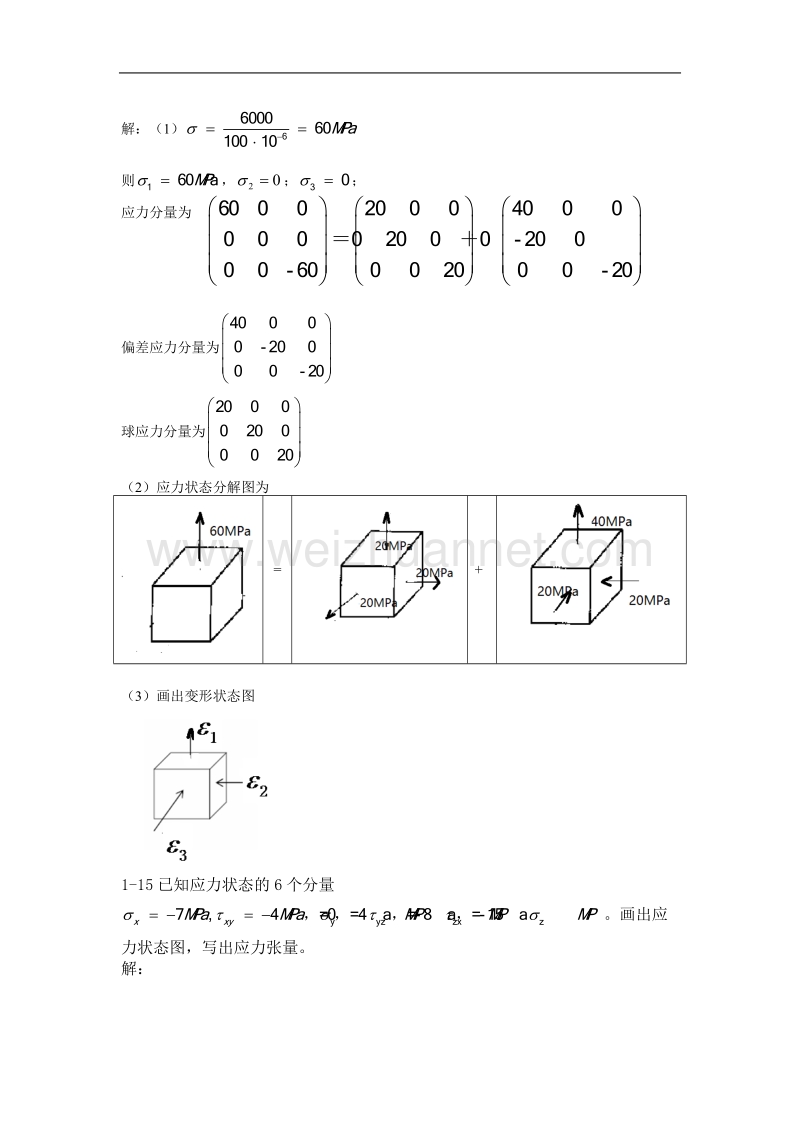 东北大学考研--金属塑性成型力学课后答案.doc_第3页