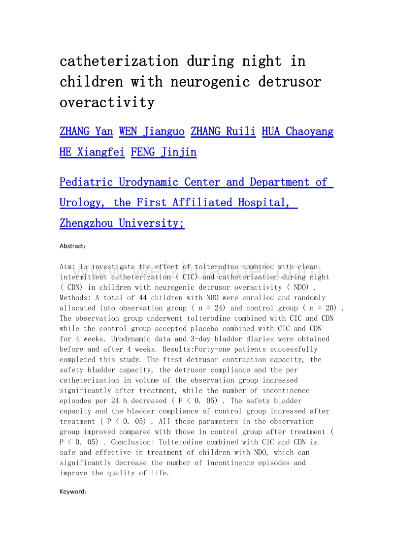 托特罗定联合清洁间歇导尿和夜间留置导尿治疗儿童神经源性逼尿肌过度活动疗效分析.doc_第2页