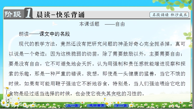 2018版高考语文（粤教版）必修1同步课件：第2单元 8　我的回顾.ppt_第2页